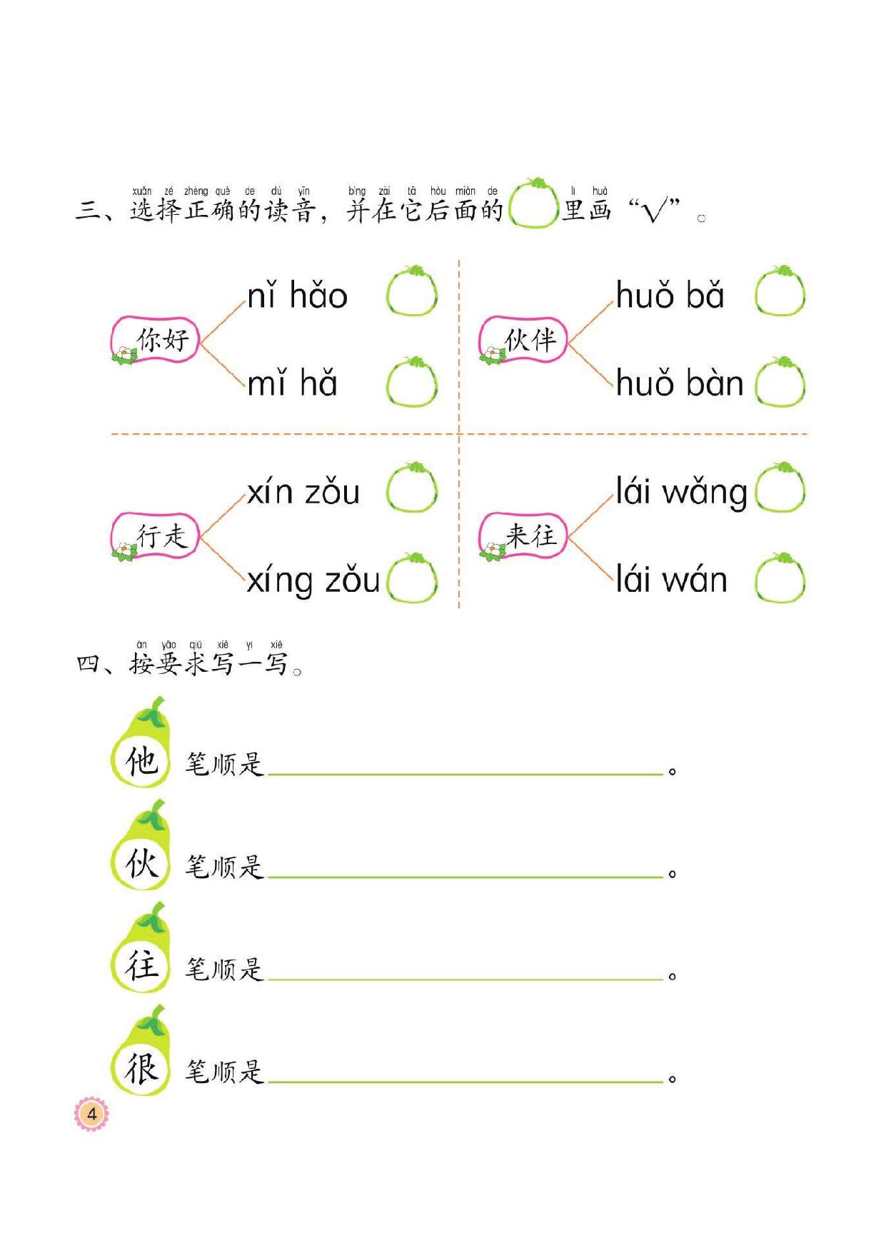 图片[3]-幼小衔接培优课程：识字②同步练习，47页PDF电子版 [8月19修正]-淘学学资料库